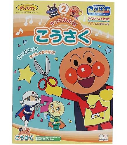 Amazon.co.jp: アンパンマン[知育 ぬりえ]やってみよう めいろ